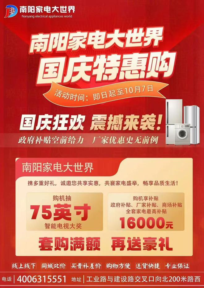 促消费活动暨海信百亿补贴活动在南阳家电大世界盛大启动尊龙凯时app南阳市2024年“惠享南都 欢购国庆”(图10)