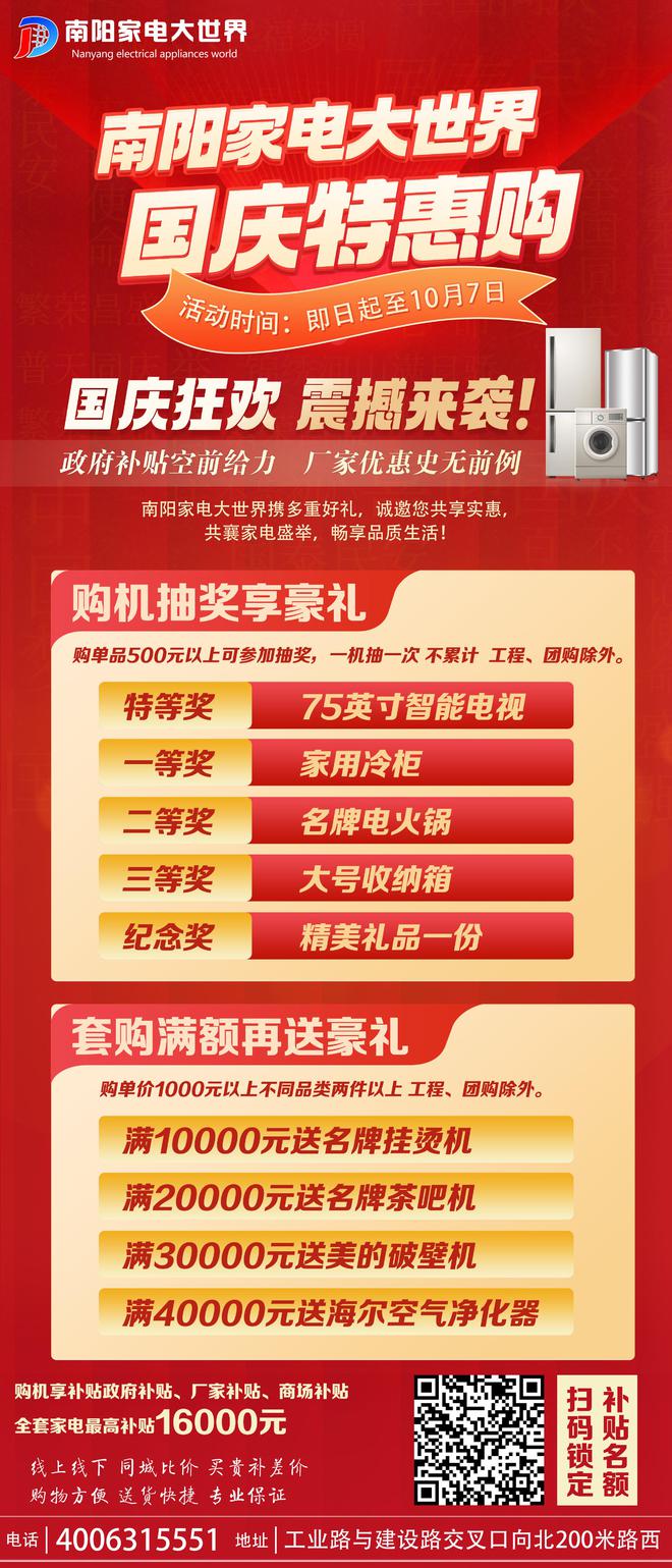 促消费活动暨海信百亿补贴活动在南阳家电大世界盛大启动尊龙凯时app南阳市2024年“惠享南都 欢购国庆”(图17)