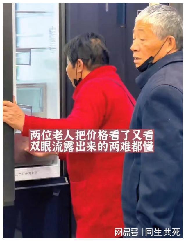 了家和老人还是买了：心酸背影令人感慨尊龙凯时APP准儿媳看中三万多冰箱为(图3)