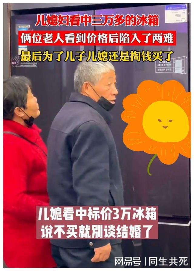 了家和老人还是买了：心酸背影令人感慨尊龙凯时APP准儿媳看中三万多冰箱为(图6)