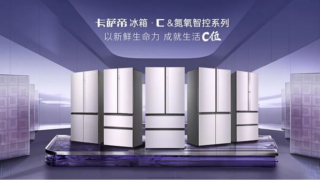 %“用户脑”实现超99%的营养留存率尊龙凯时app网站卡萨帝冰箱：100(图3)