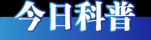 谣（2025年1月14日）尊龙AG人生就是博今日辟