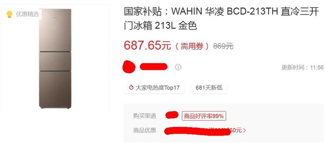 门冰箱最低只要687元最狠一款降两千凯时尊龙最新网站性价比炸裂的3款三(图2)