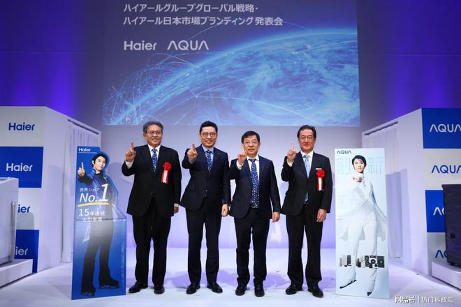 连续四年 No1开启第三次创业尊龙凯时网站海尔日本双品牌冰冷(图2)