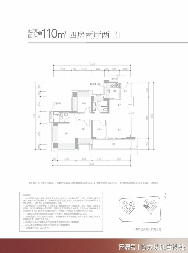 宅取证开盘-满京华金硕臻府几梯几户尊龙凯时深圳满京华金硕臻府必看-豪(图8)