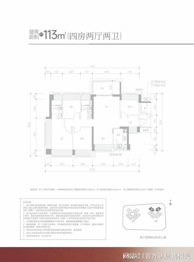宅取证开盘-满京华金硕臻府几梯几户尊龙凯时深圳满京华金硕臻府必看-豪(图9)