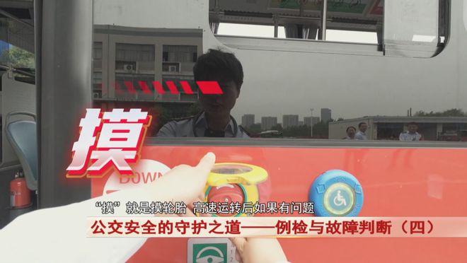 能环保保证安全公交司机有妙招！尊龙凯时·中国网站超级能手：节(图8)