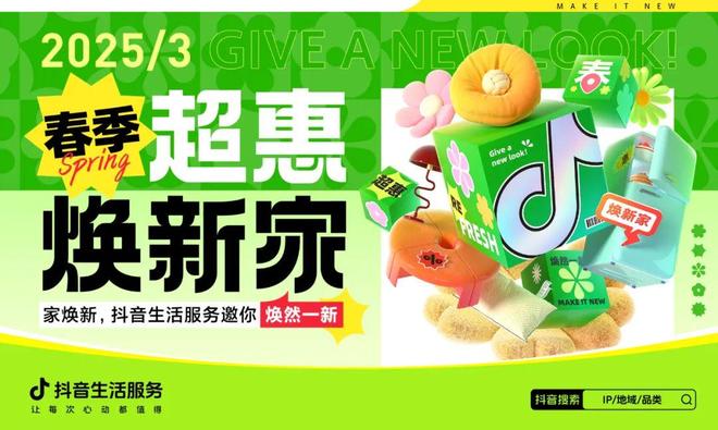 家电行业抖音生活服务焕新家电好生意尊龙凯时app经营“新红利”滋润