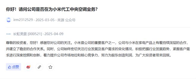 虹美菱引关注卢伟冰曾称小米空调工厂年内投产尊龙AG人生就是博小米空调的实际生产商为长(图3)